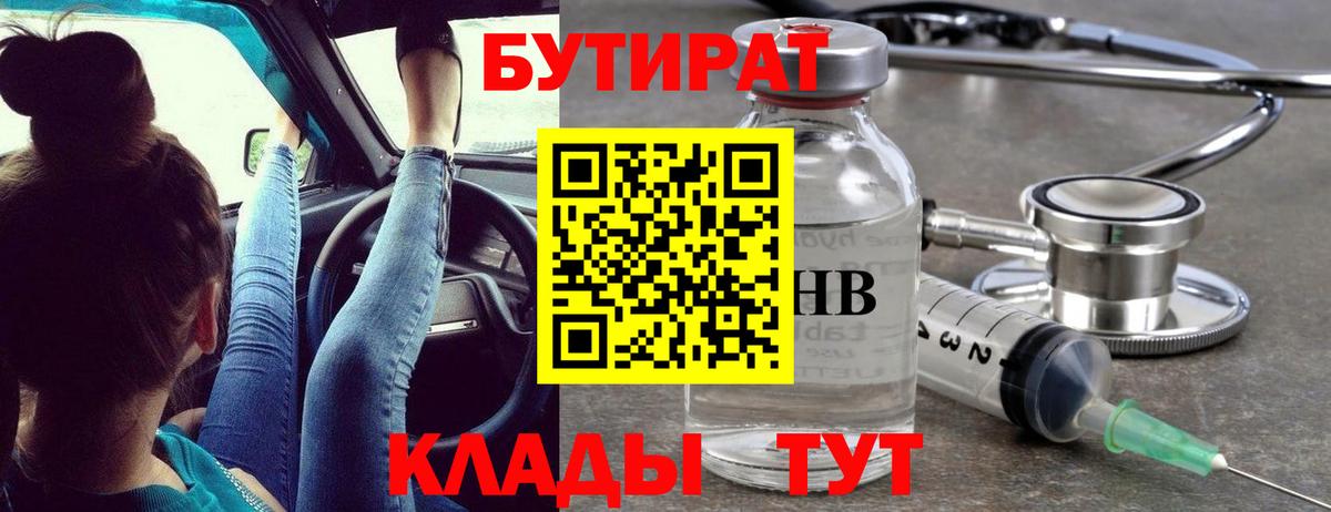 Кудрово  БУТИРАТ оксибутират  Вход с VPN 