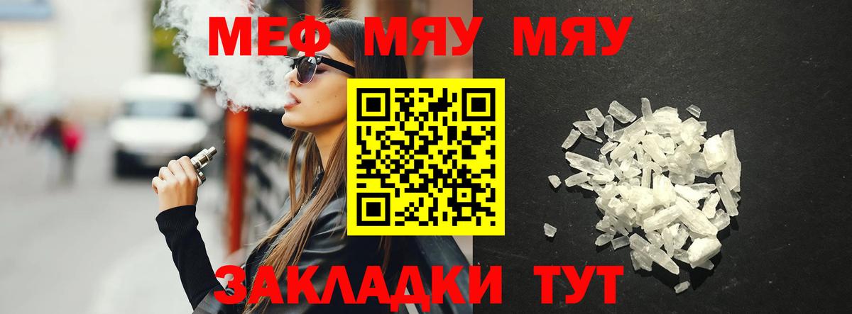 Меф mephedrone  Вход с VPN  МЕФ  Кудрово  Меф 