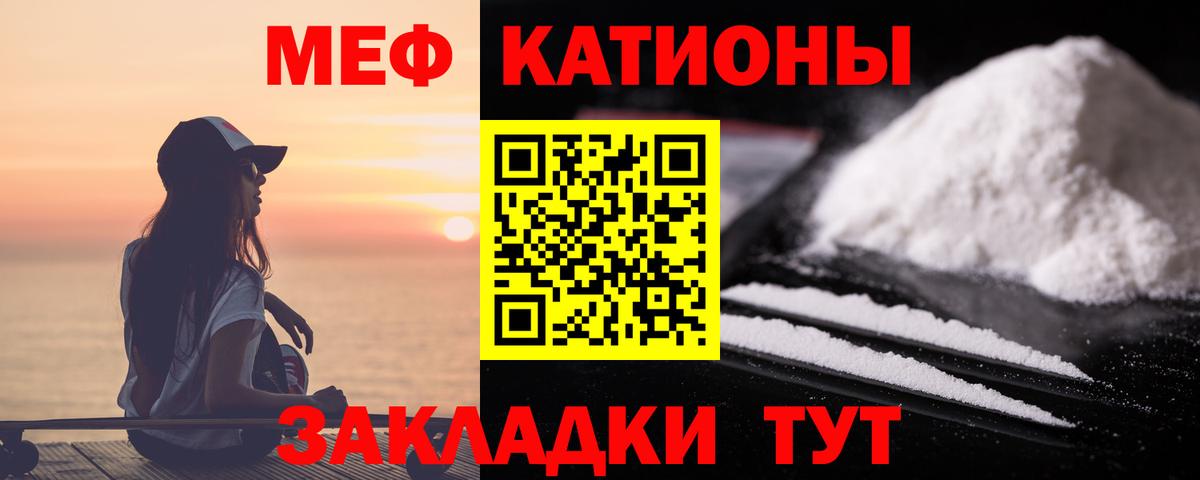 Меф мяу мяу кристаллы Кудрово