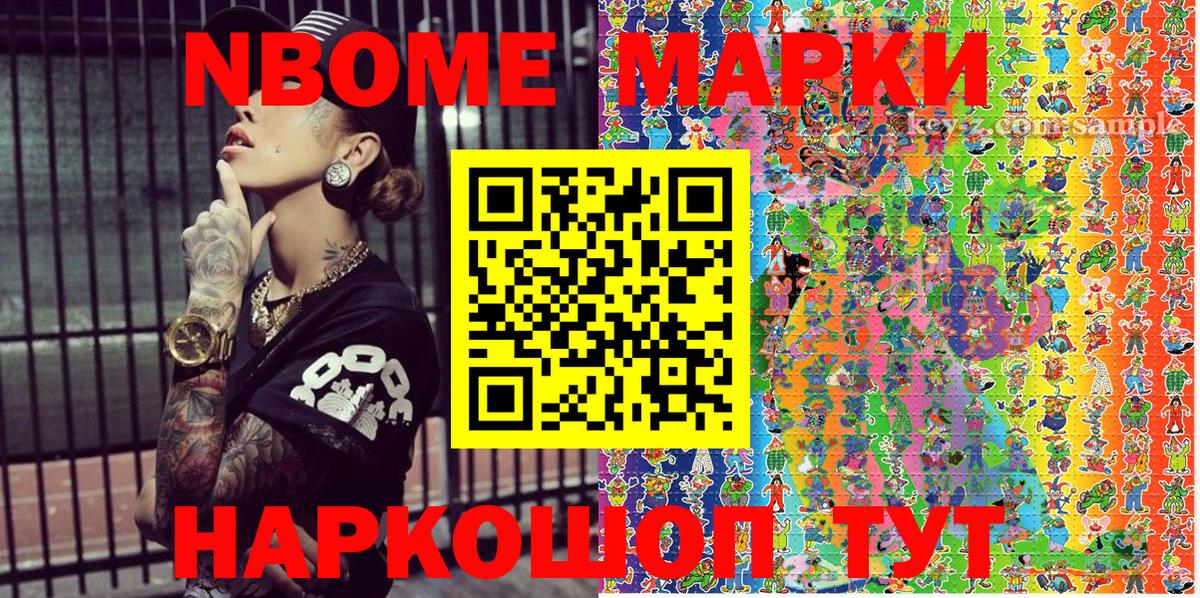 Марки NBOMe  Марки 25I-NBOMe 1500мкг  Вход с VPN  Кудрово 