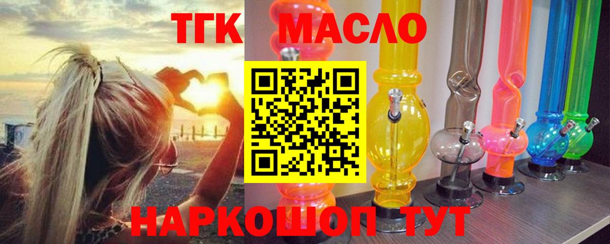 ТГК гашишное масло  Вход с VPN  Кудрово 